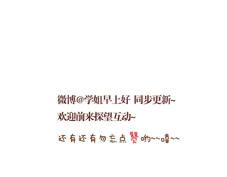 《学姐早上好》第21话 在我身边多呆一会儿 第35页