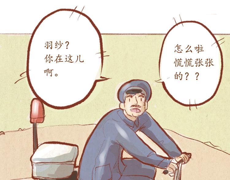 《学姐早上好》番外 亚文的爸爸妈妈（二） 第17页