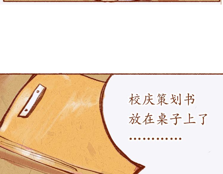 《学姐早上好》第21话 在我身边多呆一会儿 第29页