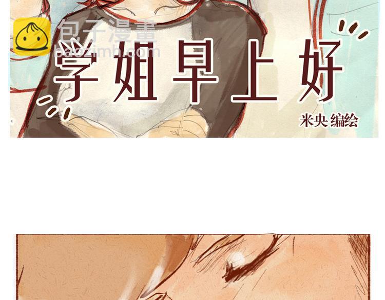 《学姐早上好》第21话 在我身边多呆一会儿 第2页