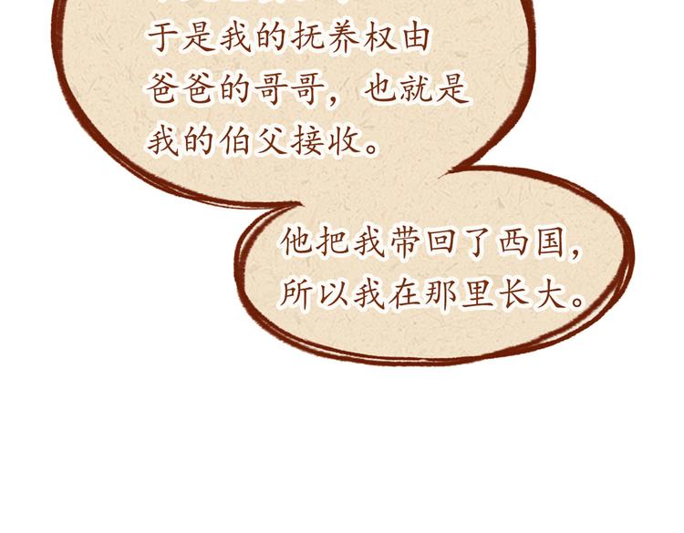 《学姐早上好》第22话 亚文的过去 第32页