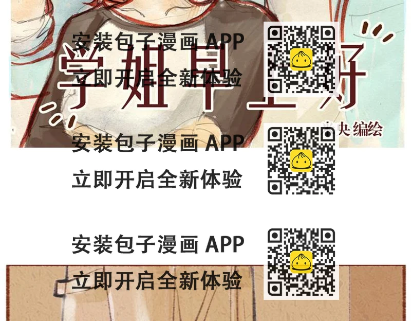 《学姐早上好》番外 亚文的爸爸妈妈（一） 第2页