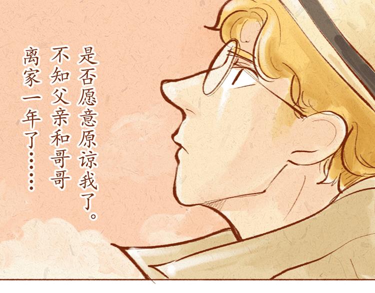《学姐早上好》番外 亚文的爸爸妈妈（一） 第31页