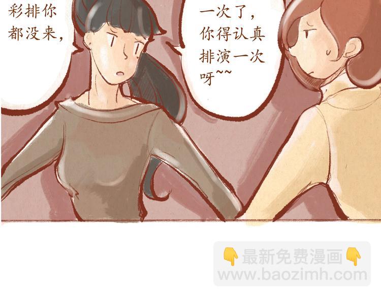 《学姐早上好》第27话 最后一次彩排 第11页