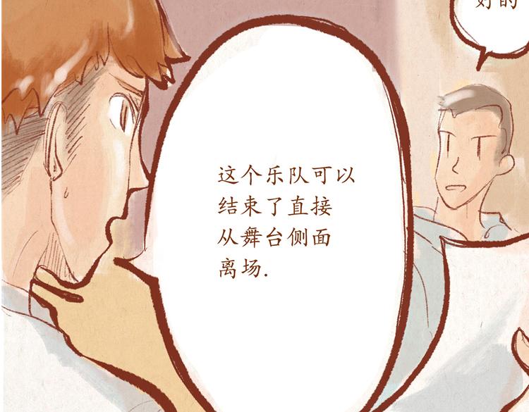 《学姐早上好》第27话 最后一次彩排 第15页