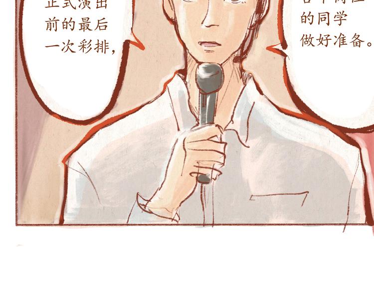 《学姐早上好》第27话 最后一次彩排 第4页