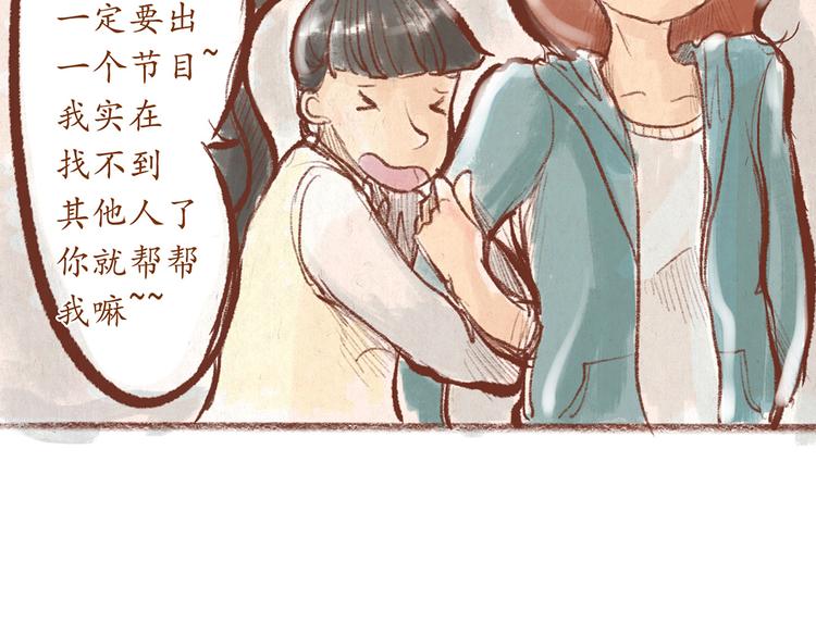 《学姐早上好》第26话 校庆演出 第10页