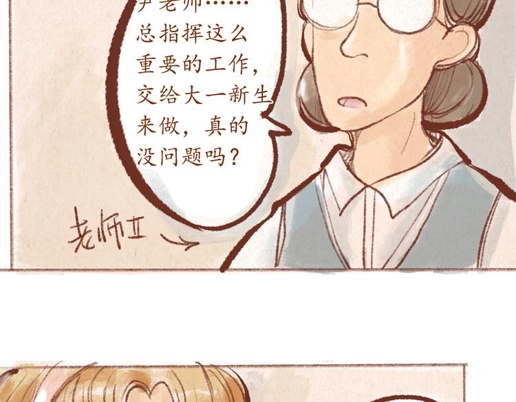 《学姐早上好》第26话 校庆演出 第20页