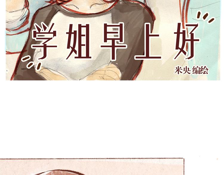 《学姐早上好》第26话 校庆演出 第2页