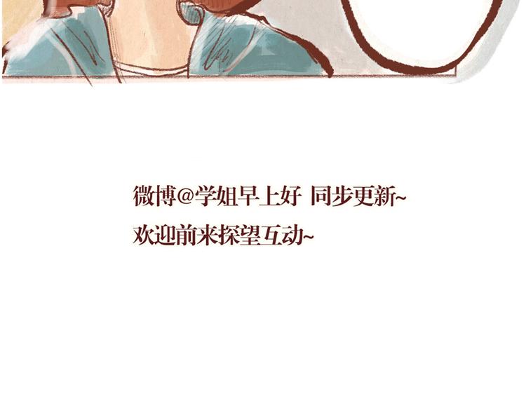 《学姐早上好》第26话 校庆演出 第32页