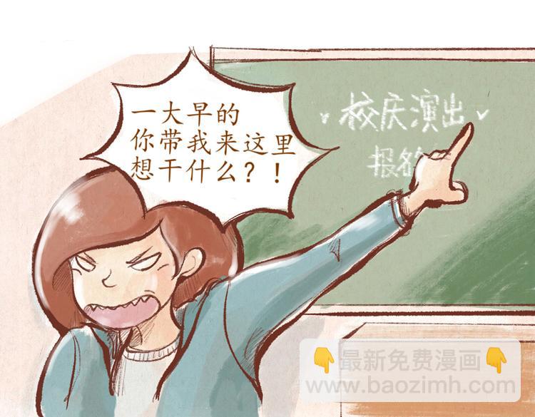 《学姐早上好》第26话 校庆演出 第4页