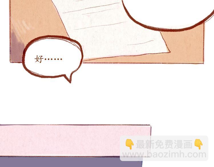《学姐早上好》番外 亚文的爸爸妈妈（三） 第16页