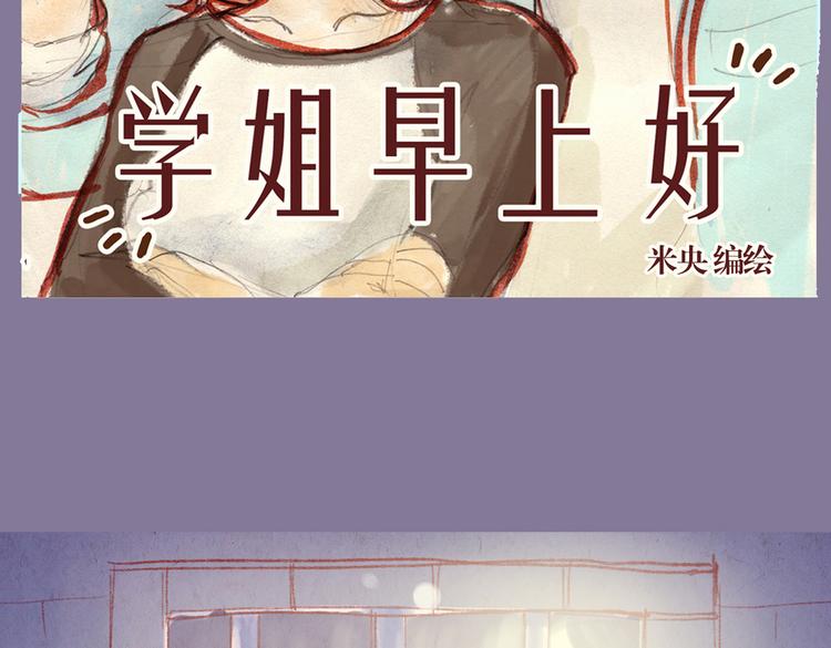 《学姐早上好》番外 亚文的爸爸妈妈（三） 第2页