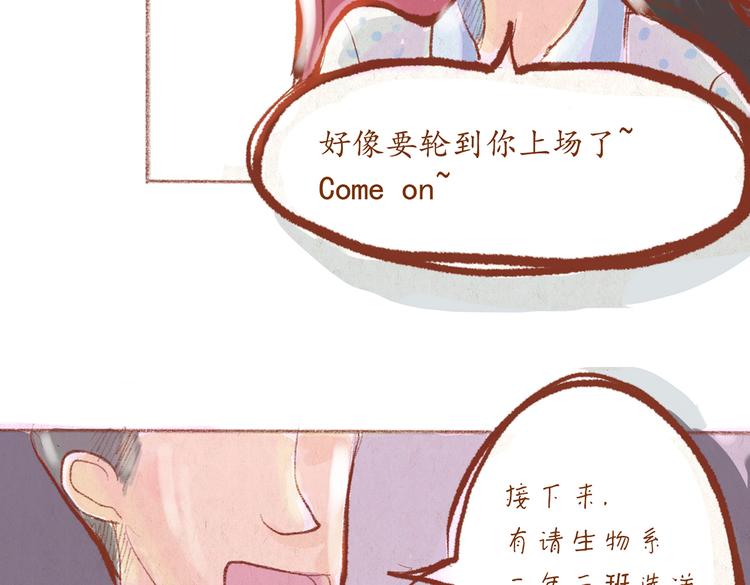 《学姐早上好》第28话 跟着我的琴声唱 第14页