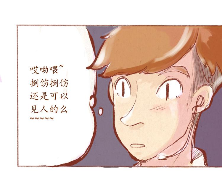 《学姐早上好》第28话 跟着我的琴声唱 第21页