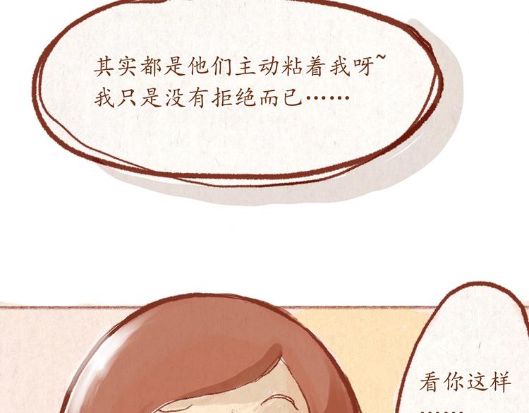 《学姐早上好》第30话 英雄救美 第20页