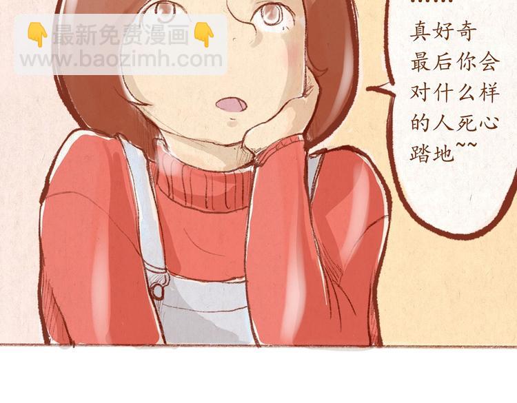 《学姐早上好》第30话 英雄救美 第21页