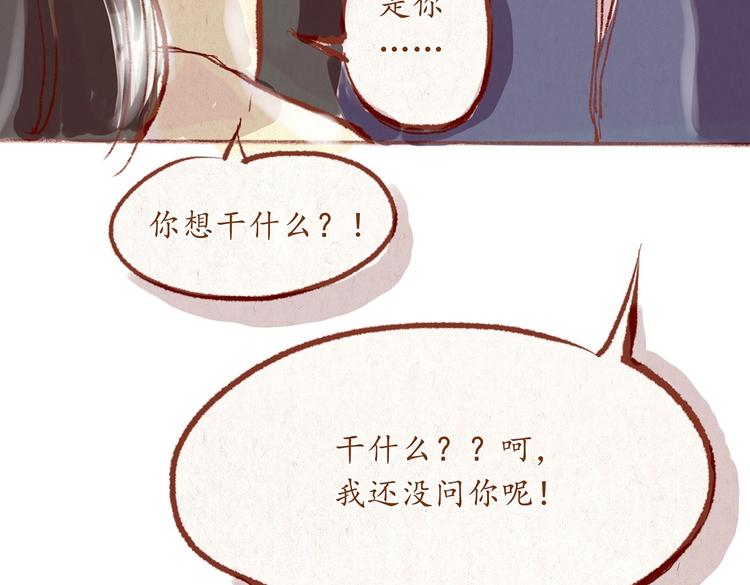 《学姐早上好》第30话 英雄救美 第33页