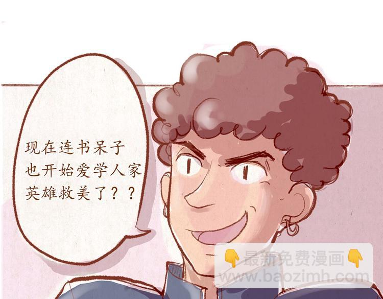 《学姐早上好》第30话 英雄救美 第46页