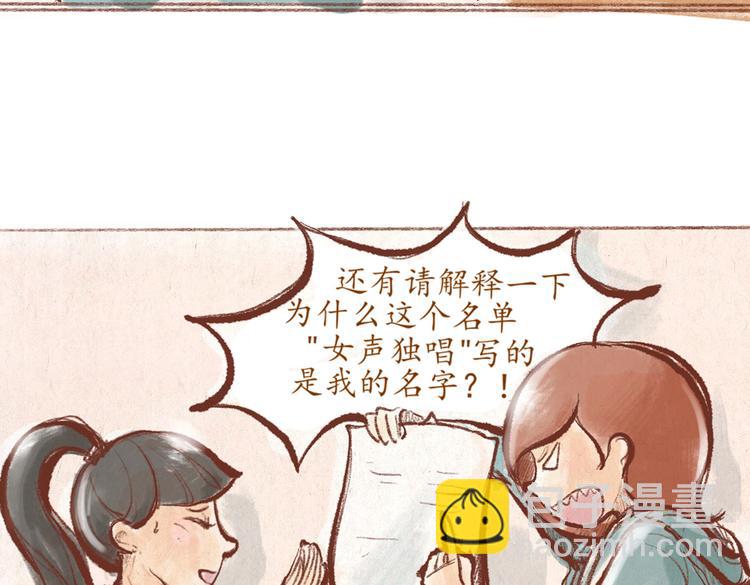 《学姐早上好》第26话 校庆演出 第5页