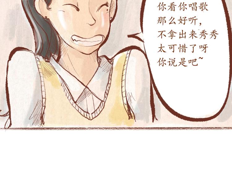 《学姐早上好》第26话 校庆演出 第7页