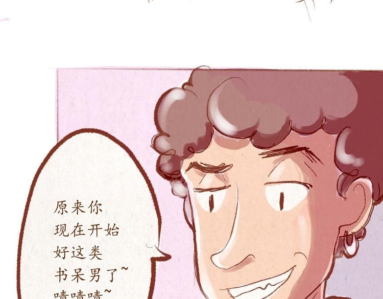《学姐早上好》第31话 摘了眼镜还挺帅的嘛 第15页