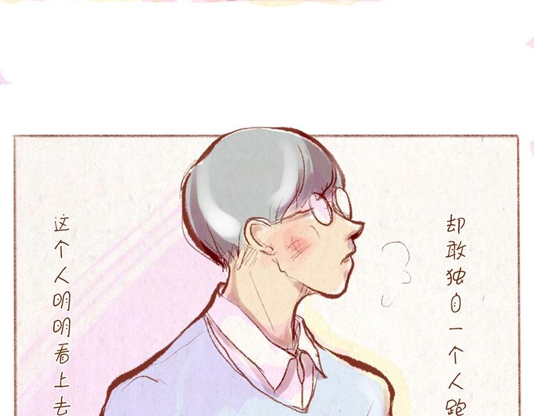 《学姐早上好》第31话 摘了眼镜还挺帅的嘛 第29页