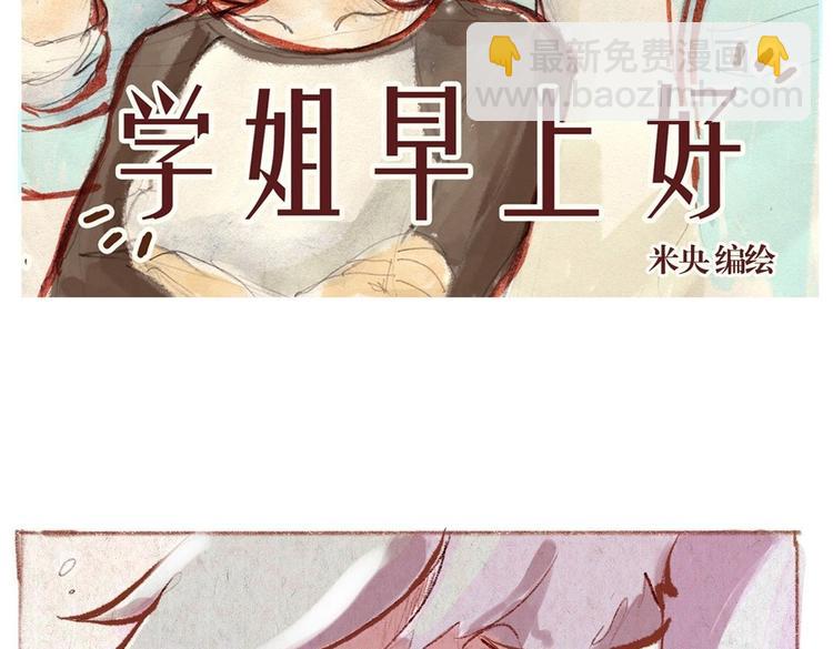 《学姐早上好》第31话 摘了眼镜还挺帅的嘛 第2页