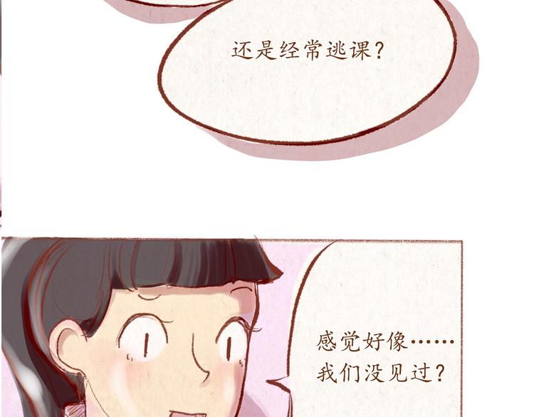 《学姐早上好》第31话 摘了眼镜还挺帅的嘛 第35页