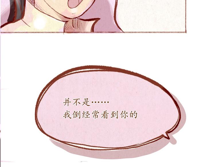 《学姐早上好》第31话 摘了眼镜还挺帅的嘛 第36页