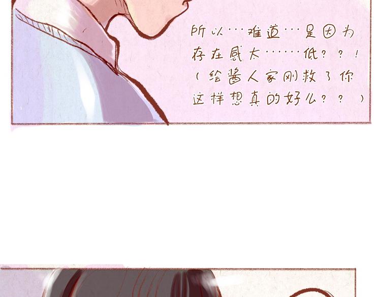 《学姐早上好》第31话 摘了眼镜还挺帅的嘛 第39页