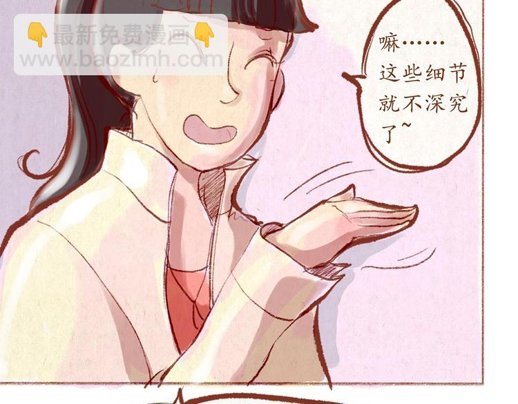 《学姐早上好》第31话 摘了眼镜还挺帅的嘛 第40页