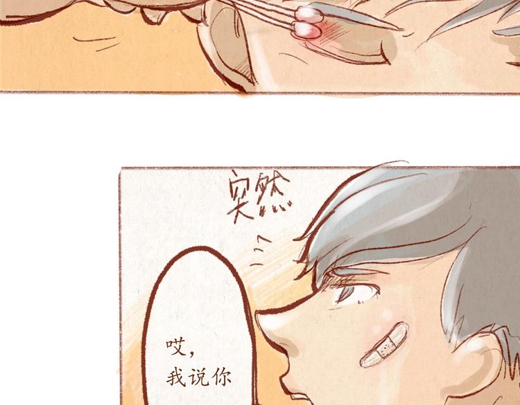 《学姐早上好》第31话 摘了眼镜还挺帅的嘛 第45页
