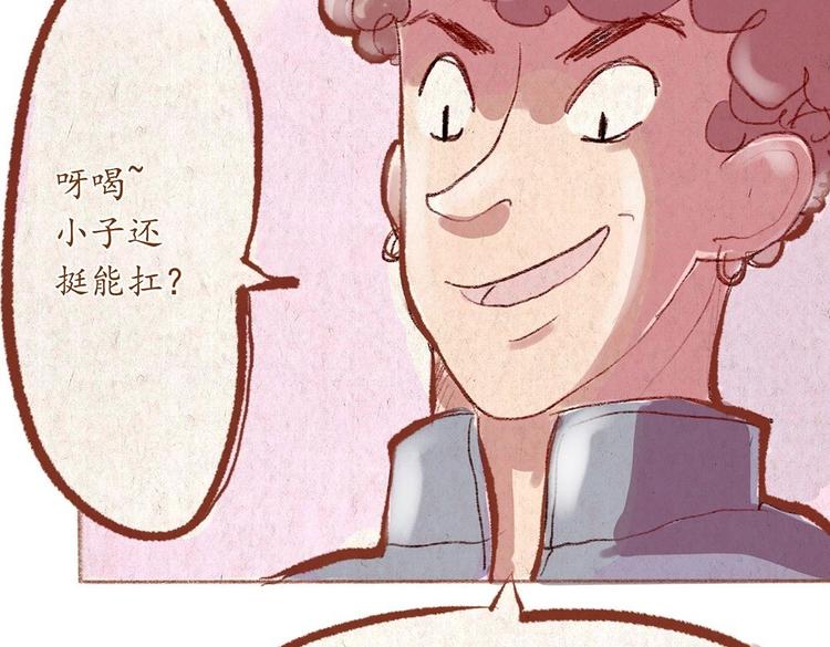 《学姐早上好》第31话 摘了眼镜还挺帅的嘛 第7页