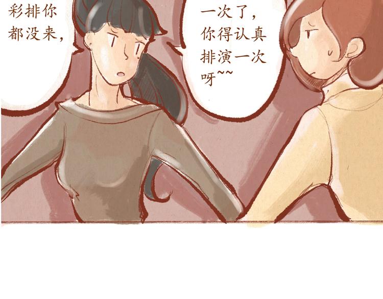 《学姐早上好》第27话 最后一次彩排 第11页