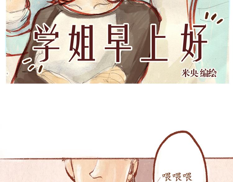 《学姐早上好》第27话 最后一次彩排 第2页