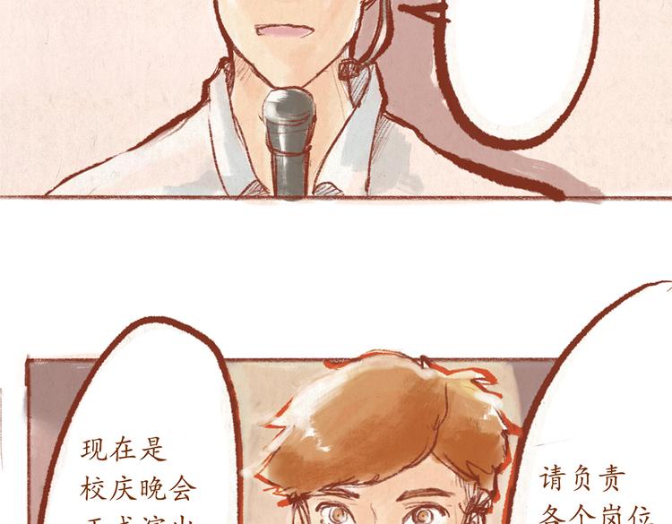 《学姐早上好》第27话 最后一次彩排 第3页