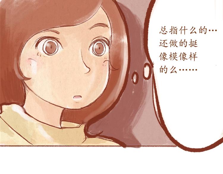 《学姐早上好》第27话 最后一次彩排 第8页