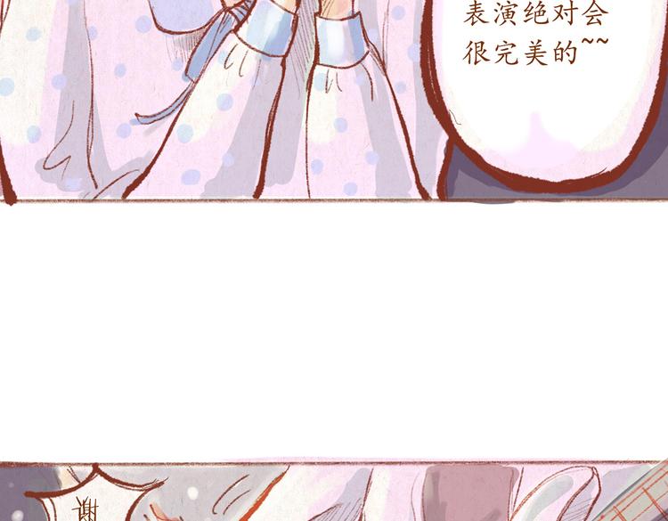《学姐早上好》第28话 跟着我的琴声唱 第10页