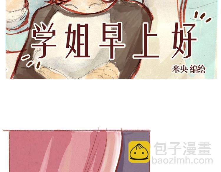 《学姐早上好》第28话 跟着我的琴声唱 第2页