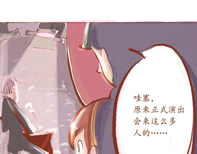 《学姐早上好》第28话 跟着我的琴声唱 第4页