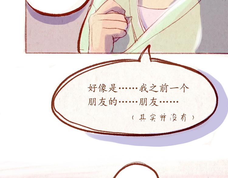 《学姐早上好》番外 亚文的爸爸妈妈（三） 第12页