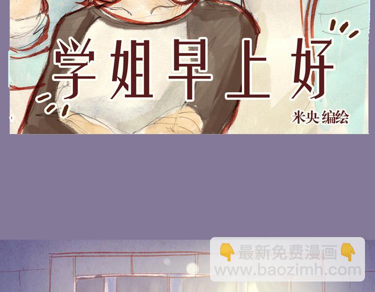 《学姐早上好》番外 亚文的爸爸妈妈（三） 第2页