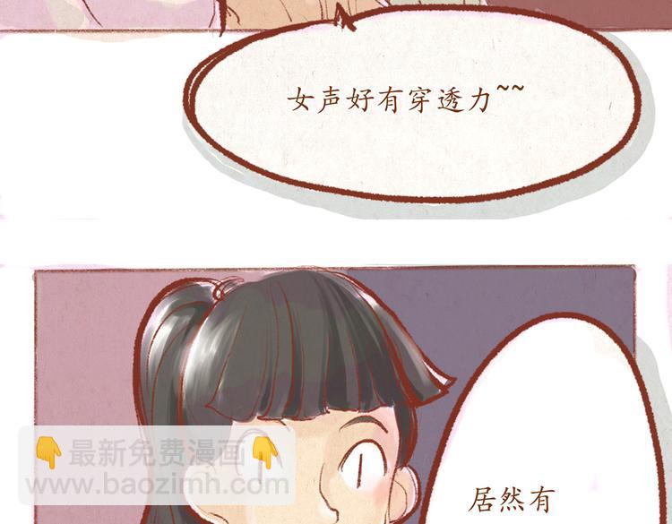 《学姐早上好》第29话 完美的节目 第16页
