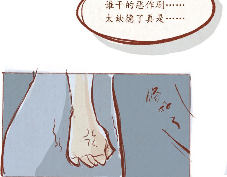 《学姐早上好》第29话 完美的节目 第28页