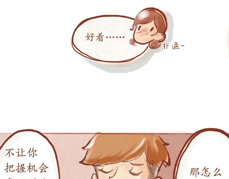 《学姐早上好》第29话 完美的节目 第47页