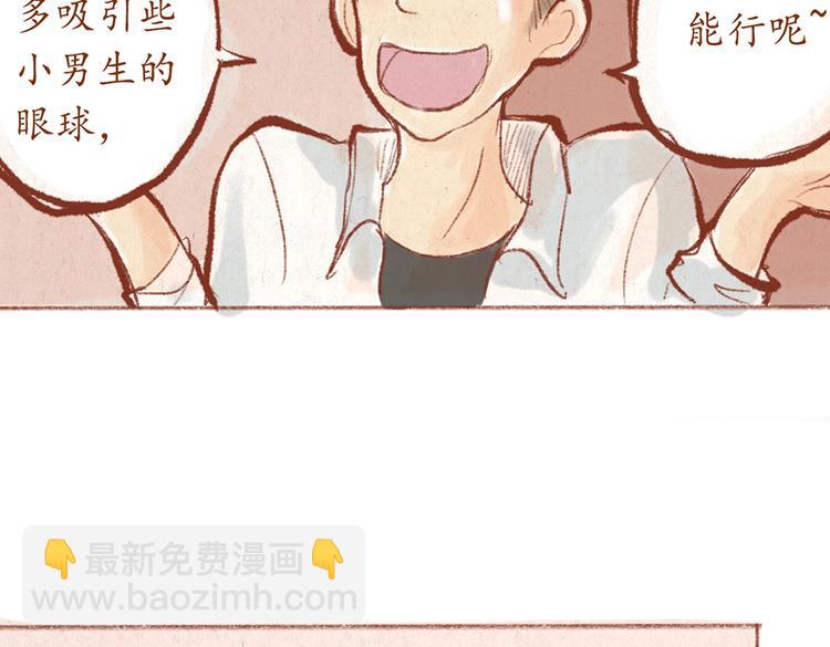 《学姐早上好》第29话 完美的节目 第48页