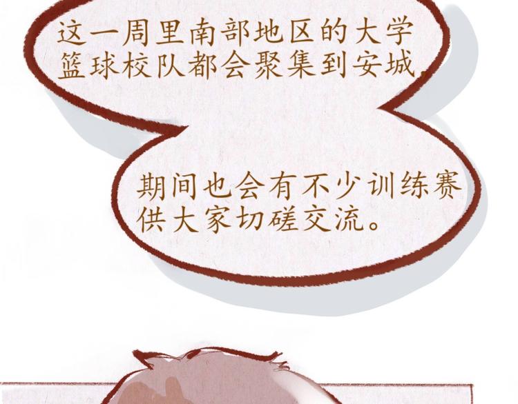 《学姐早上好》第32话 学姐早上好啊 第41页