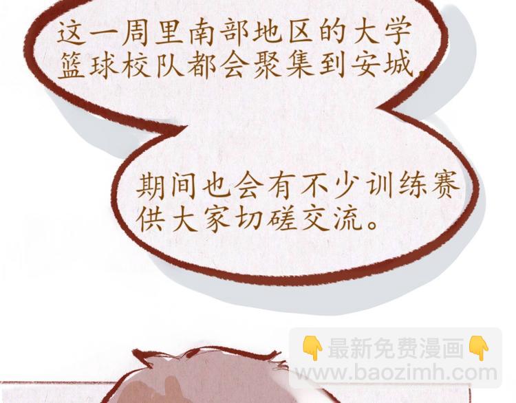 《学姐早上好》第32话 学姐早上好啊 第41页