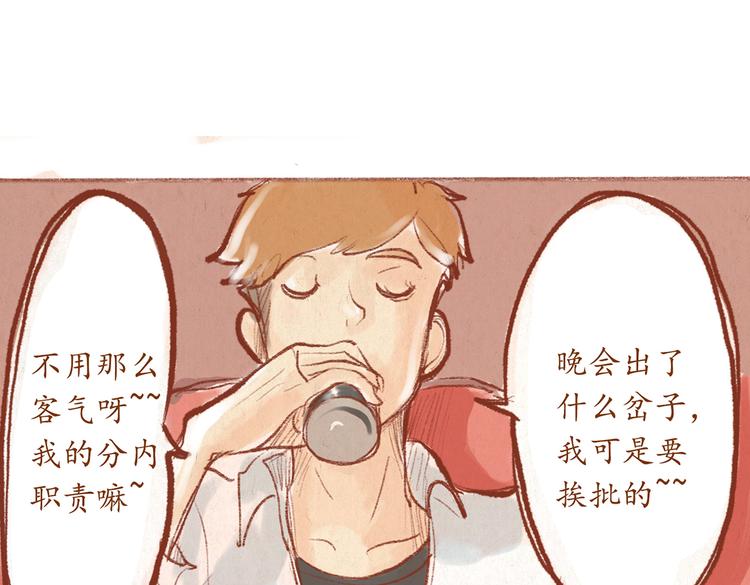 《学姐早上好》第29话 完美的节目 第41页
